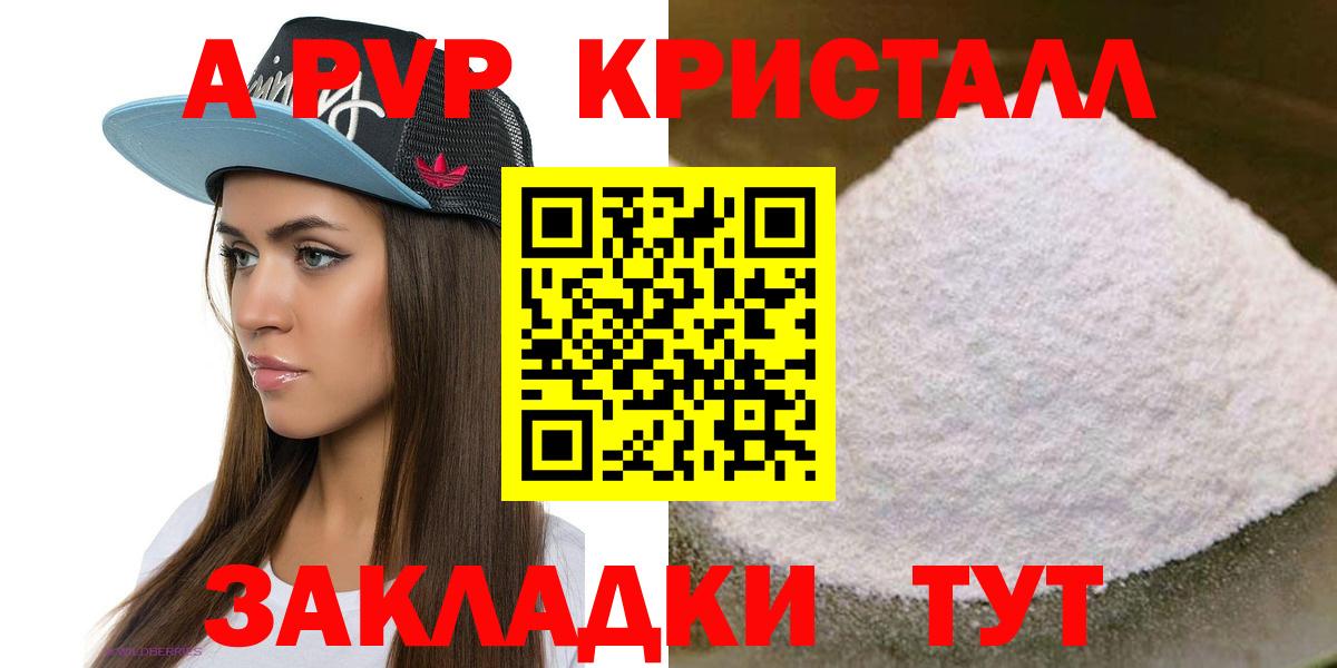 A PVP VHQ  Вход с VPN  Alfa_PVP кристаллы  Кстово 
