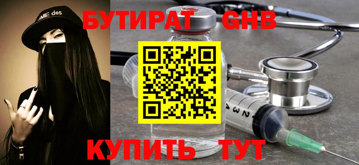 Бутират оксибутират  Вход с VPN  Кстово 