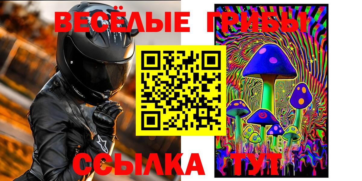 Кстово  Галлюциногенные грибы прущие грибы  Вход с VPN 